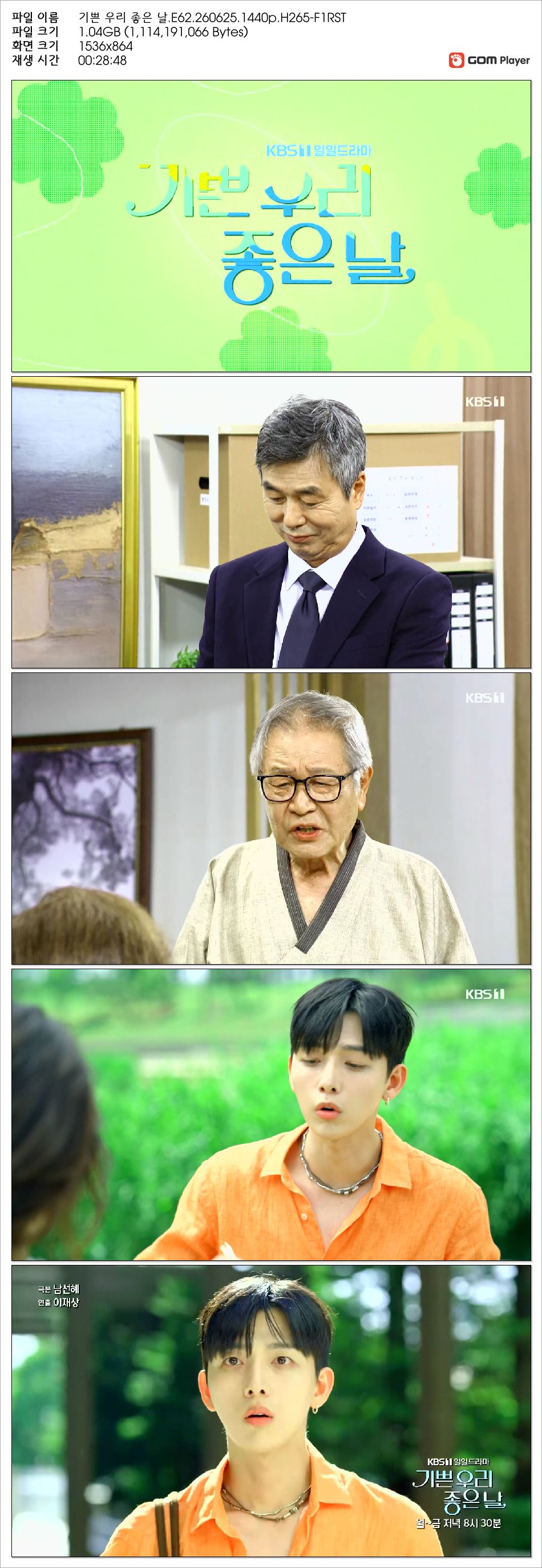 기쁜 우리 좋은 날.E62.260625.1440p.H265-F1RST