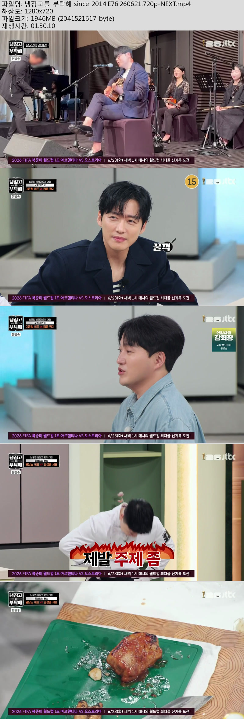 냉장고를 부탁해 since 2014.E76.260621.720p-NEXT