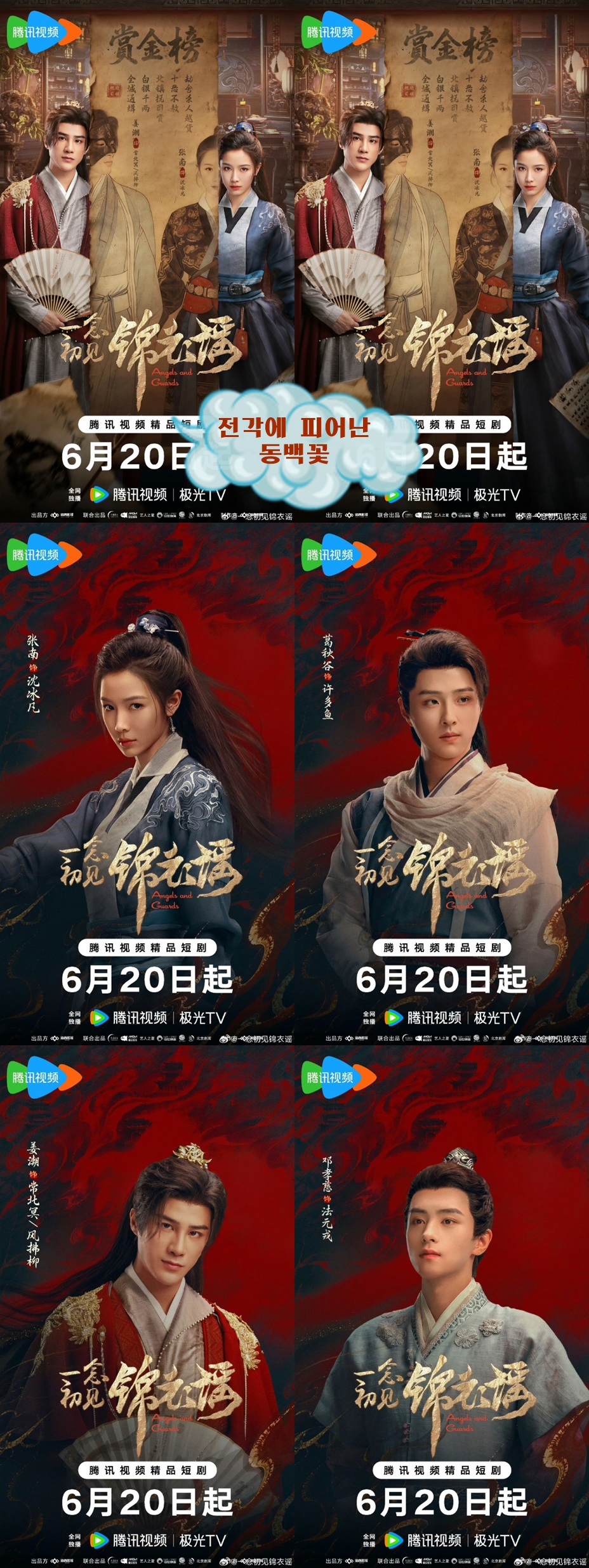 +-전각에 피어난 동백꽃_일념초견금의요 12회 1080P [WeTV한글자막첨부]