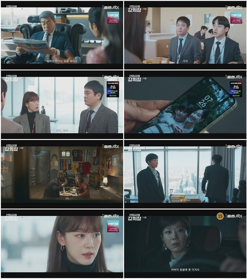 신입사원 강회장.E07-E08.(이번주방송).260621.720p-NEXT