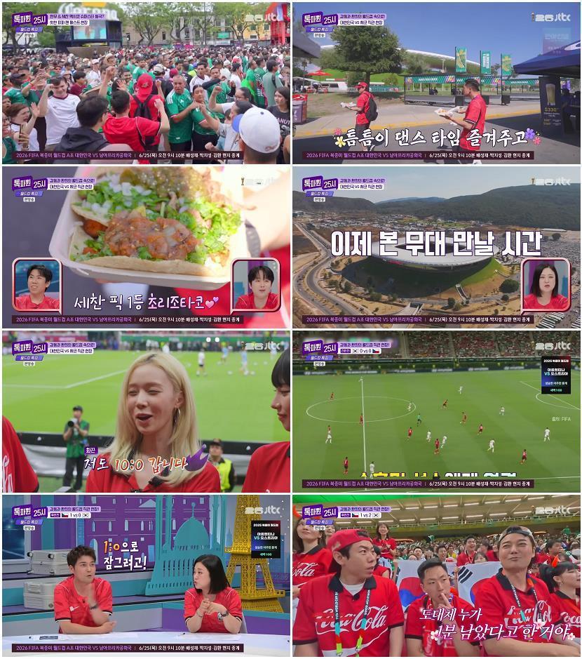 톡파원 25시.E215.260622.720p-NEXT