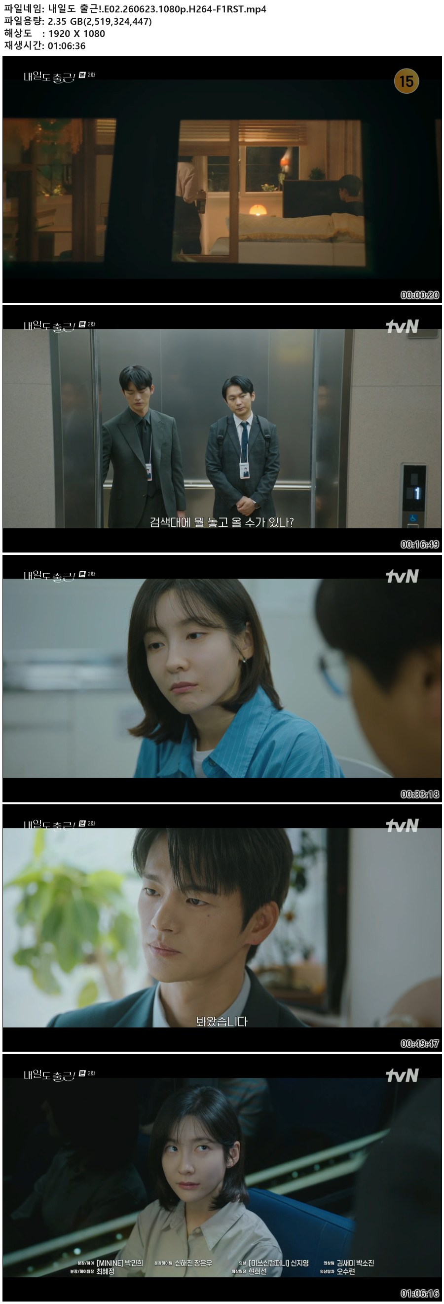 내일도 출근!.E02.260623.1080p.H264-F1RST