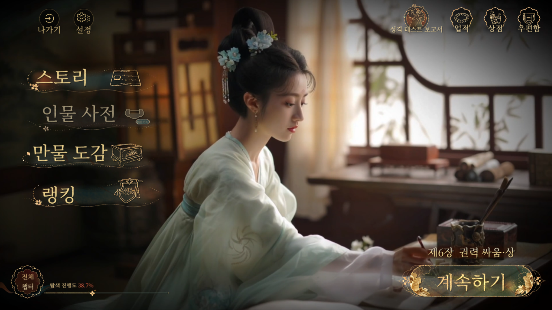 성세천하1 Road to Empress I