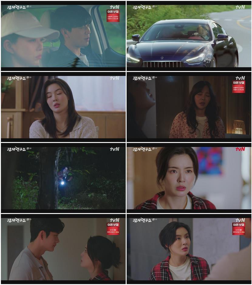 감자연구소.E08.250323.1080p-NEXT