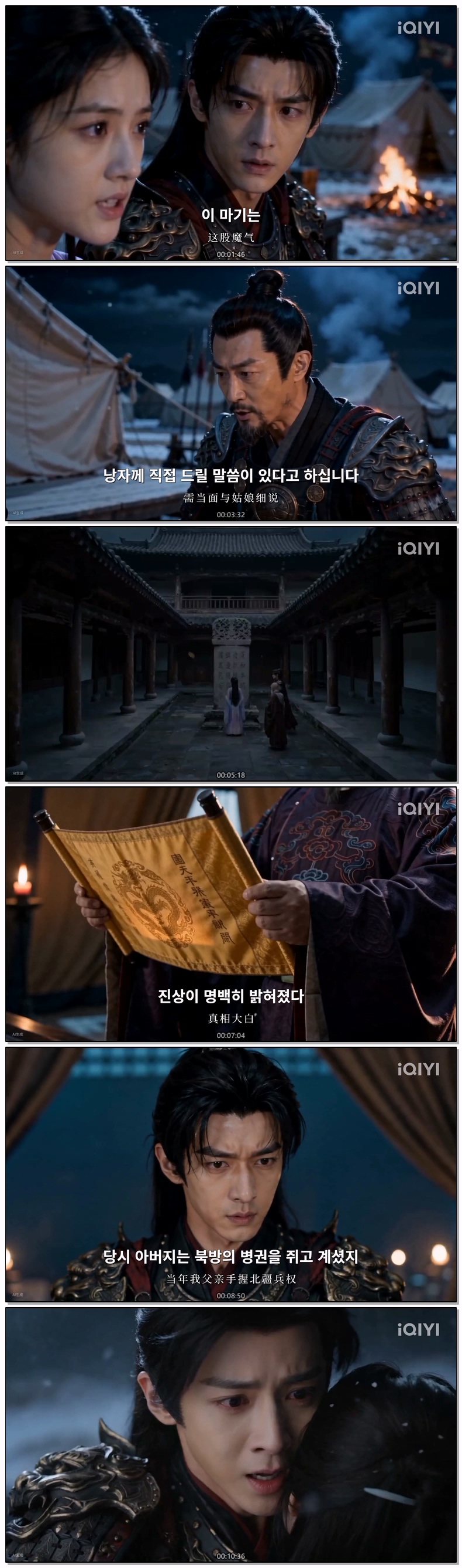 [ Maiden and Shadow(AI) 2026 ] 제08~09화 720p (iQIYI)