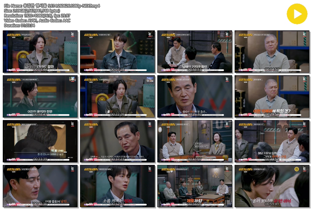 용감한 형사들 5.E14.260626.1080p-NEXT
