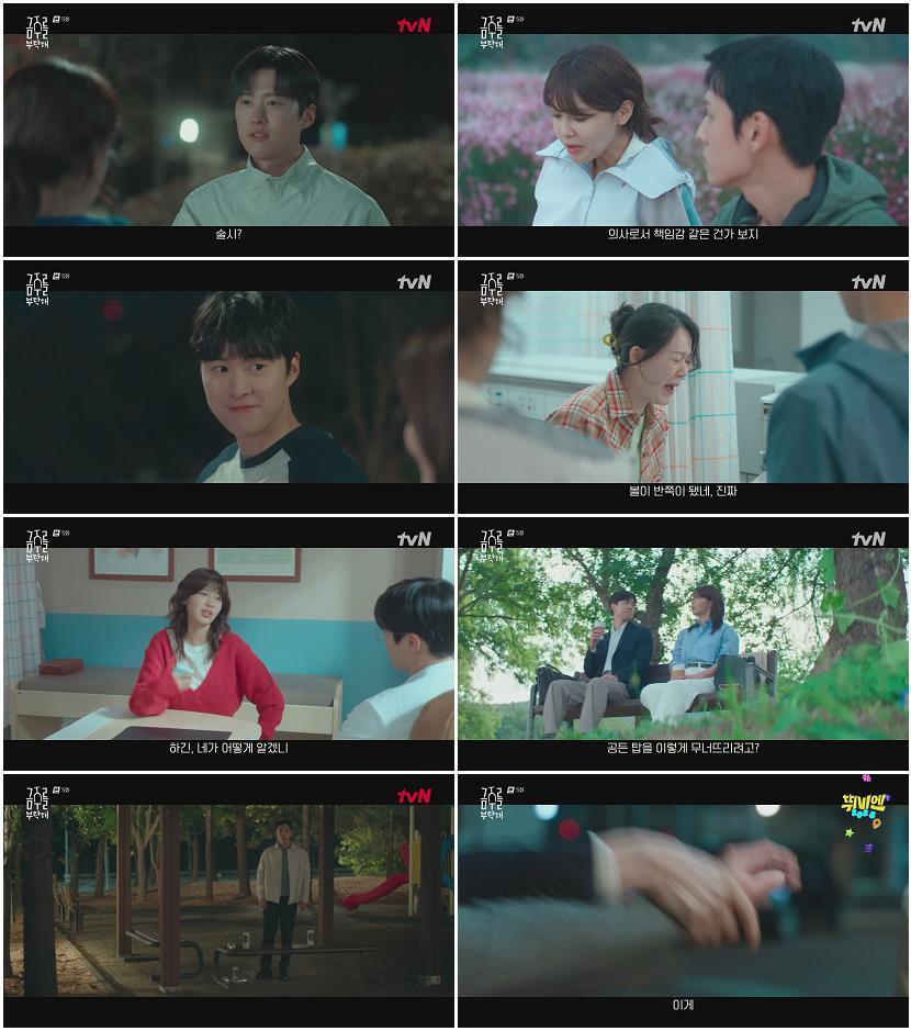 금주를 부탁해.E05.250526.1080p.H264-F1RST