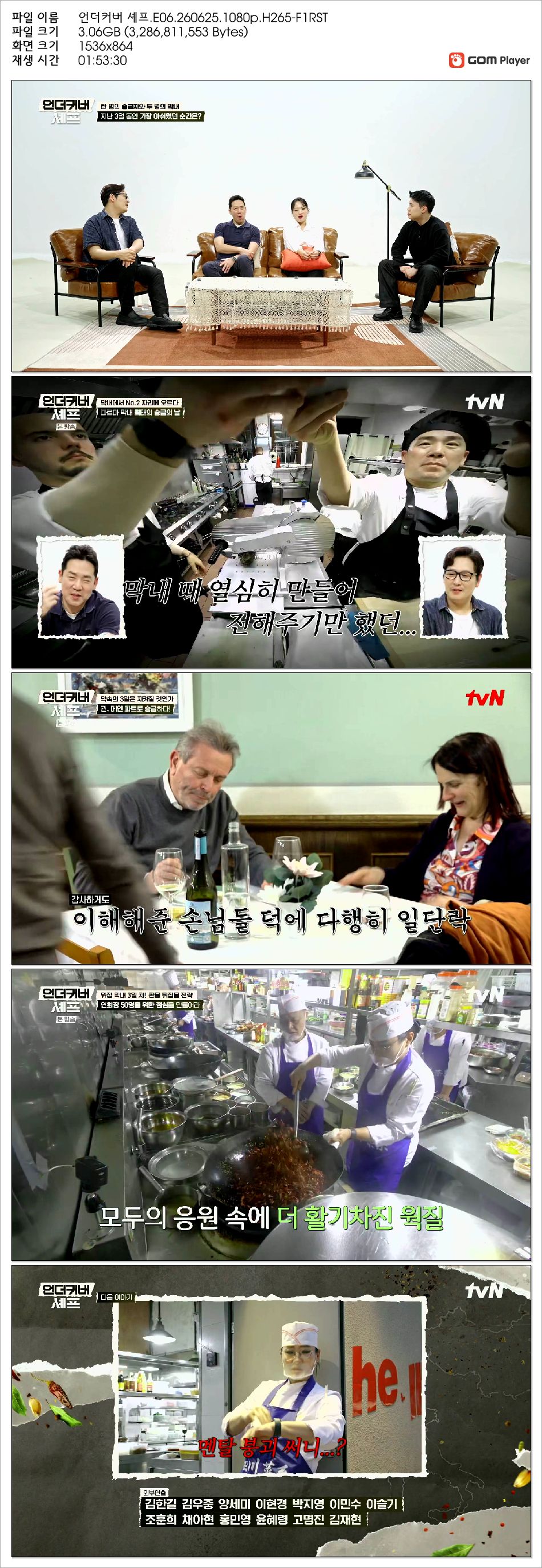 언더커버 셰프.E06.260625.1080p.H265-F1RST