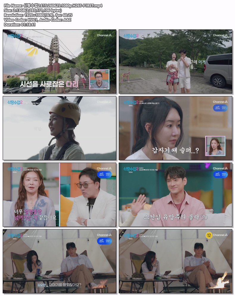 신랑수업2.E15.260625.1080p.H265-F1RST