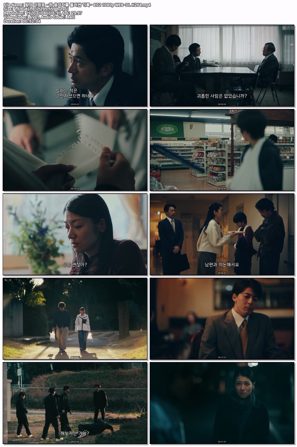 밤의 이정표 ~한 용의자를 둘러싼 기록~ E02 1080p WEB-DL H264