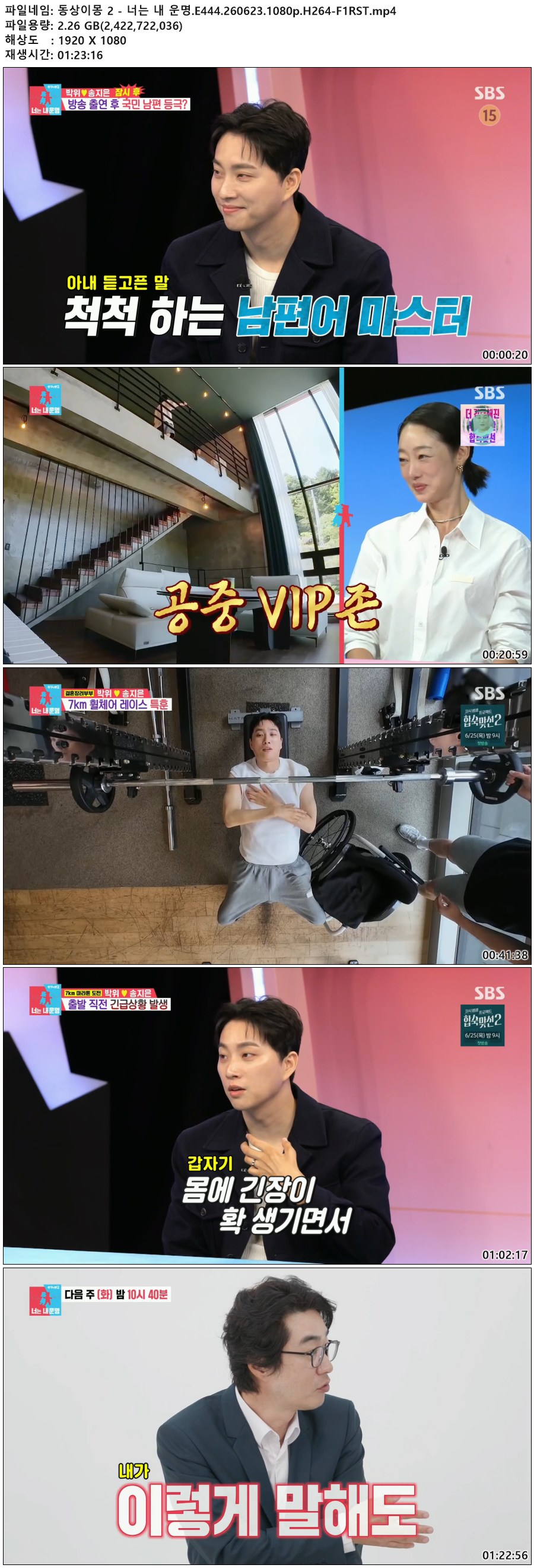 동상이몽 2 - 너는 내 운명.E444.260623.1080p.H264-F1RST