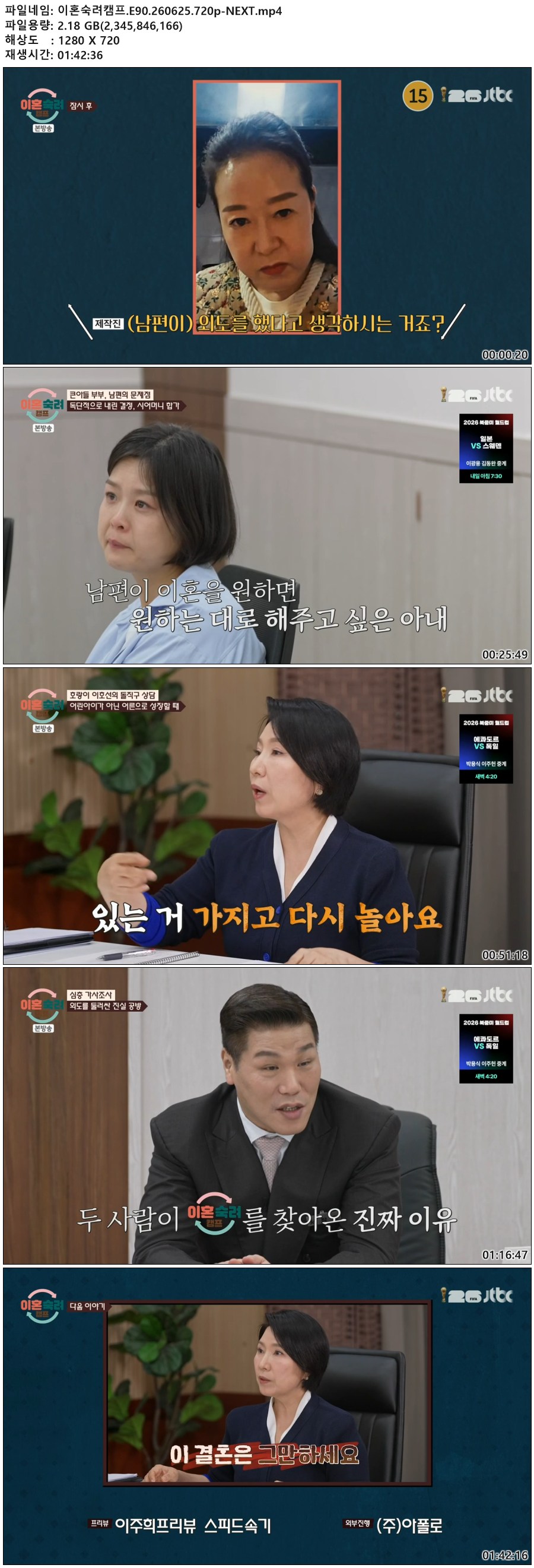 이혼숙려캠프.E90.260625.720p-NEXT