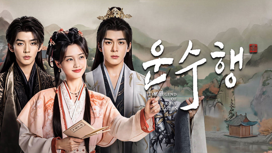 [중드] 운수행.E17-E18.IQ.x264.1080p