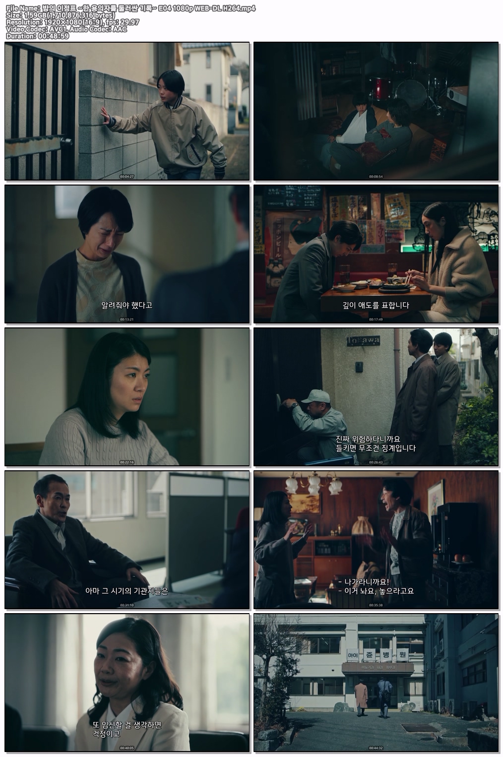 밤의 이정표 ~한 용의자를 둘러싼 기록~ E04 1080p WEB-DL H264