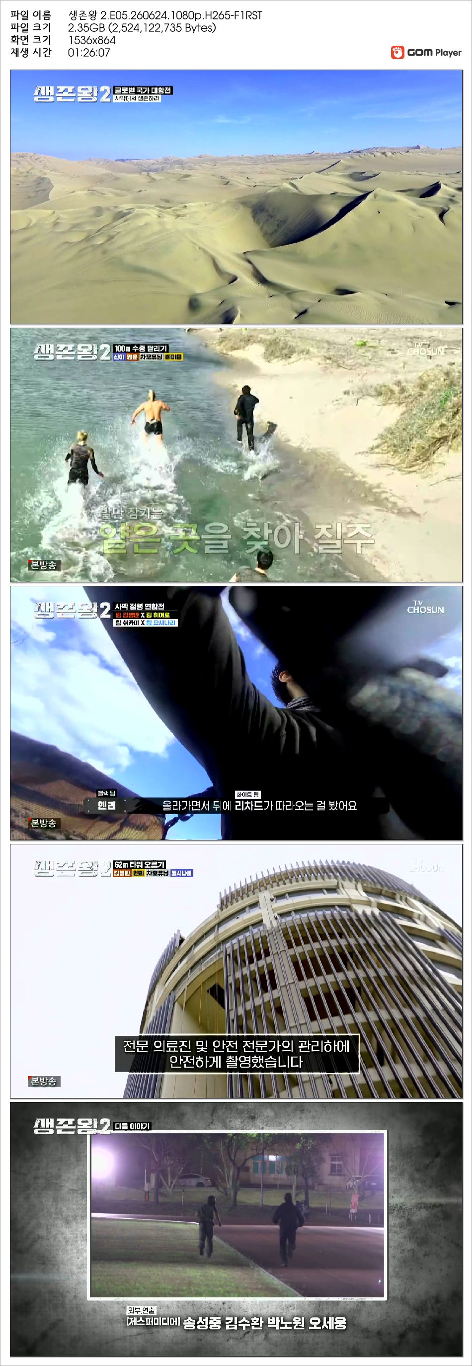 생존왕 2.E05.260624.1080p.H265-F1RST