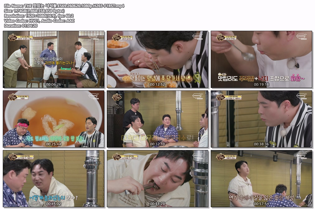 THE 맛있는 녀석들.E569.260626.1080p.H265-F1RST