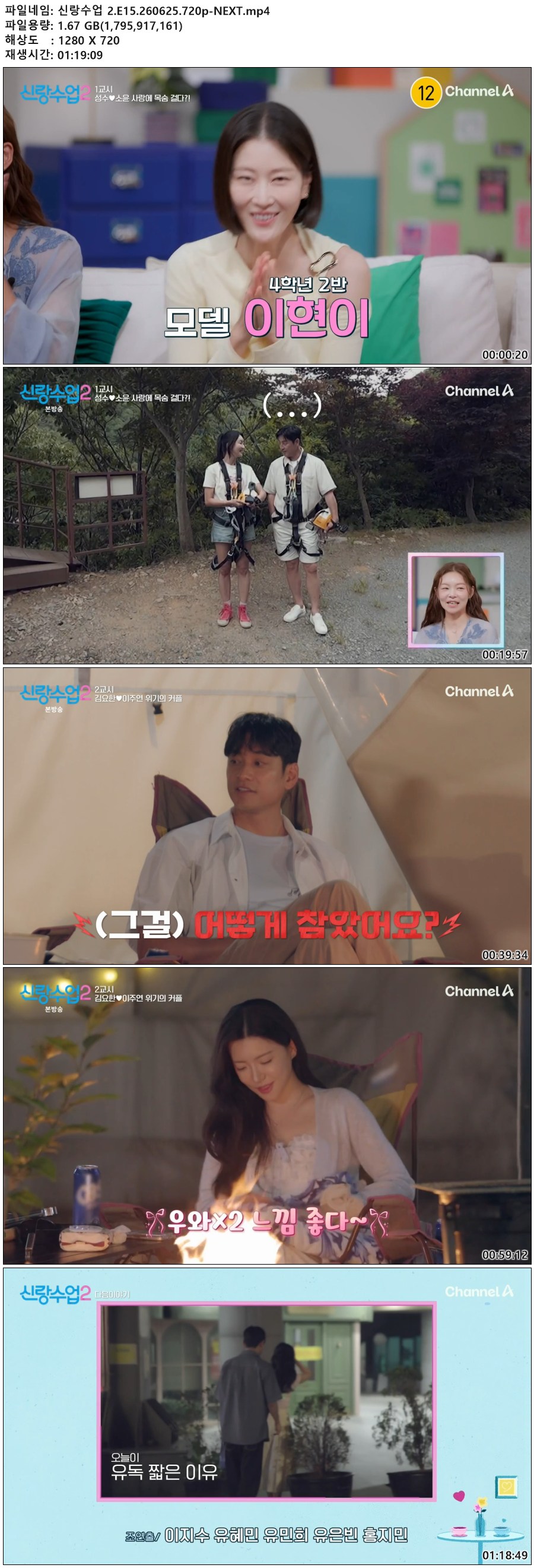 신랑수업 2.E15.260625.720p-NEXT