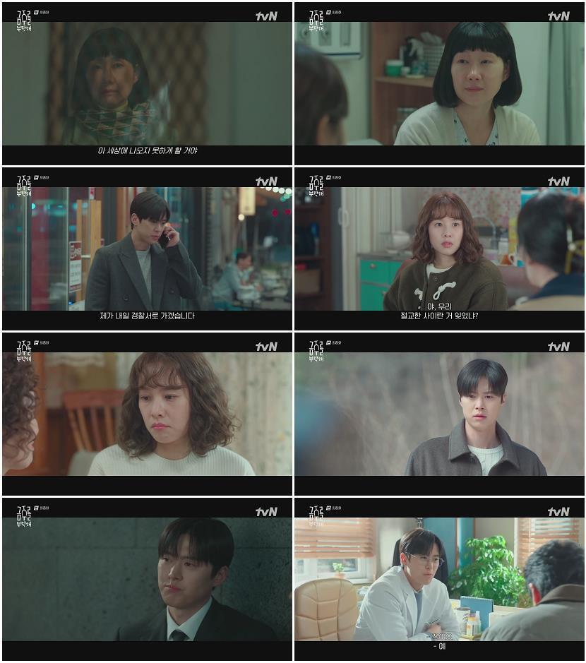 금주를 부탁해.E12.250617.1080p.H264-F1RST