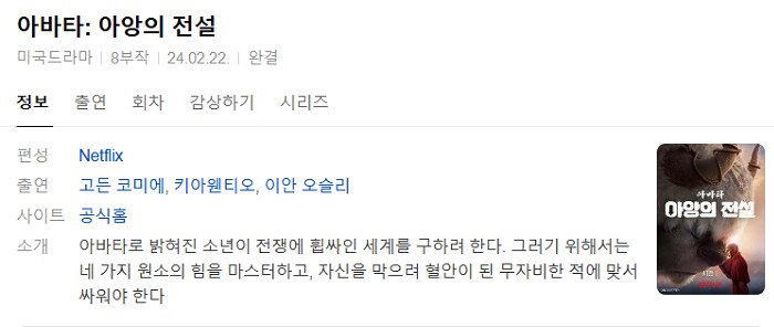 아바타 : 아앙의 전설 - 시즌 1~2기 완결 합본 (1920 X 1080)