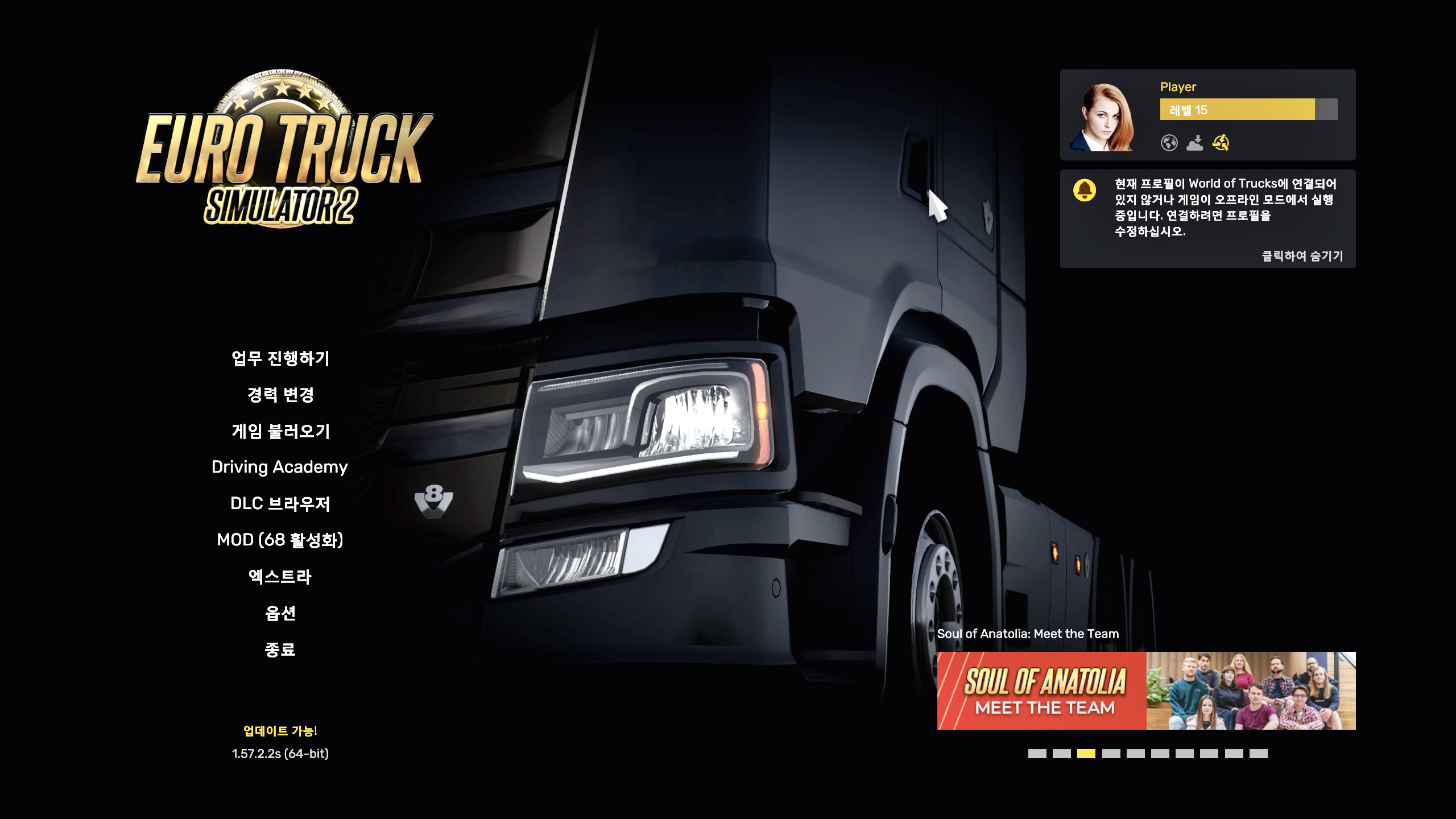 (한글무설치) 유로 트럭 시뮬레이터 2: 1.57 Euro Truck Simulator 2 v.1.57