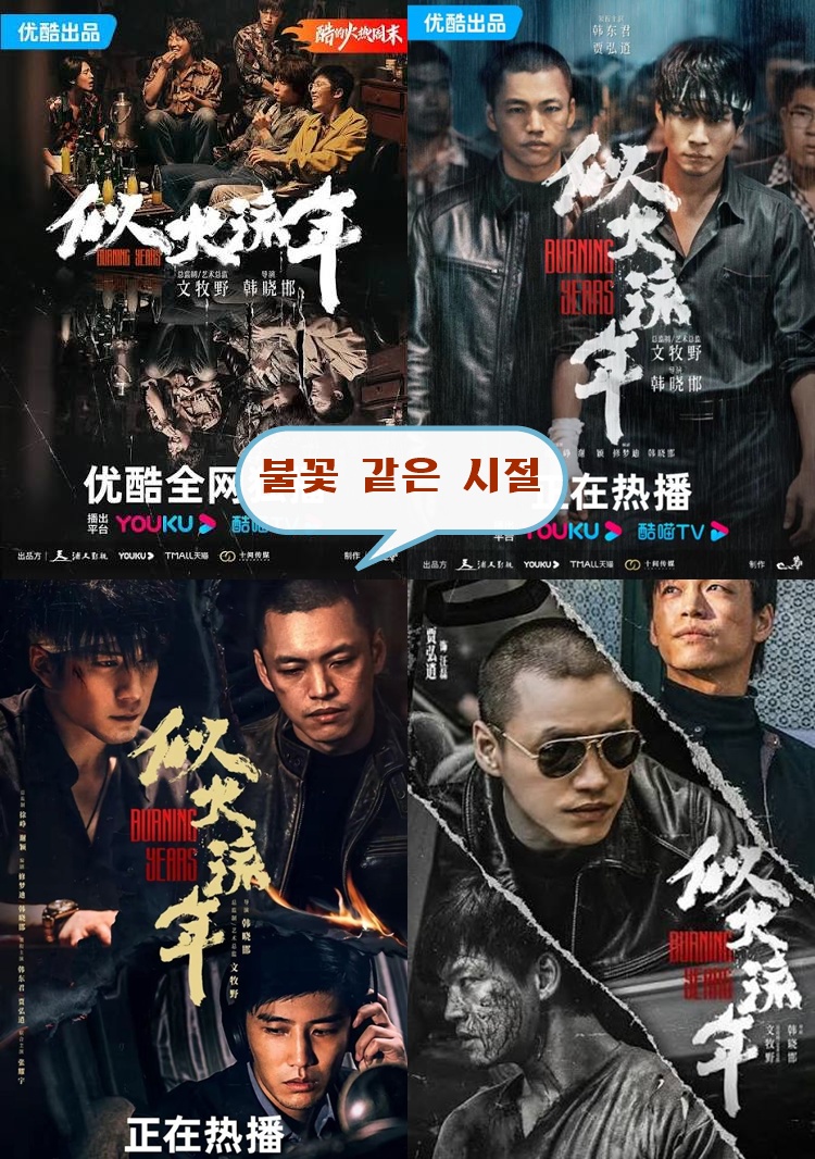 +-불꽃 같은 시절 2026 22회 1080P.H264.AAC [WeTV한글자막첨부]