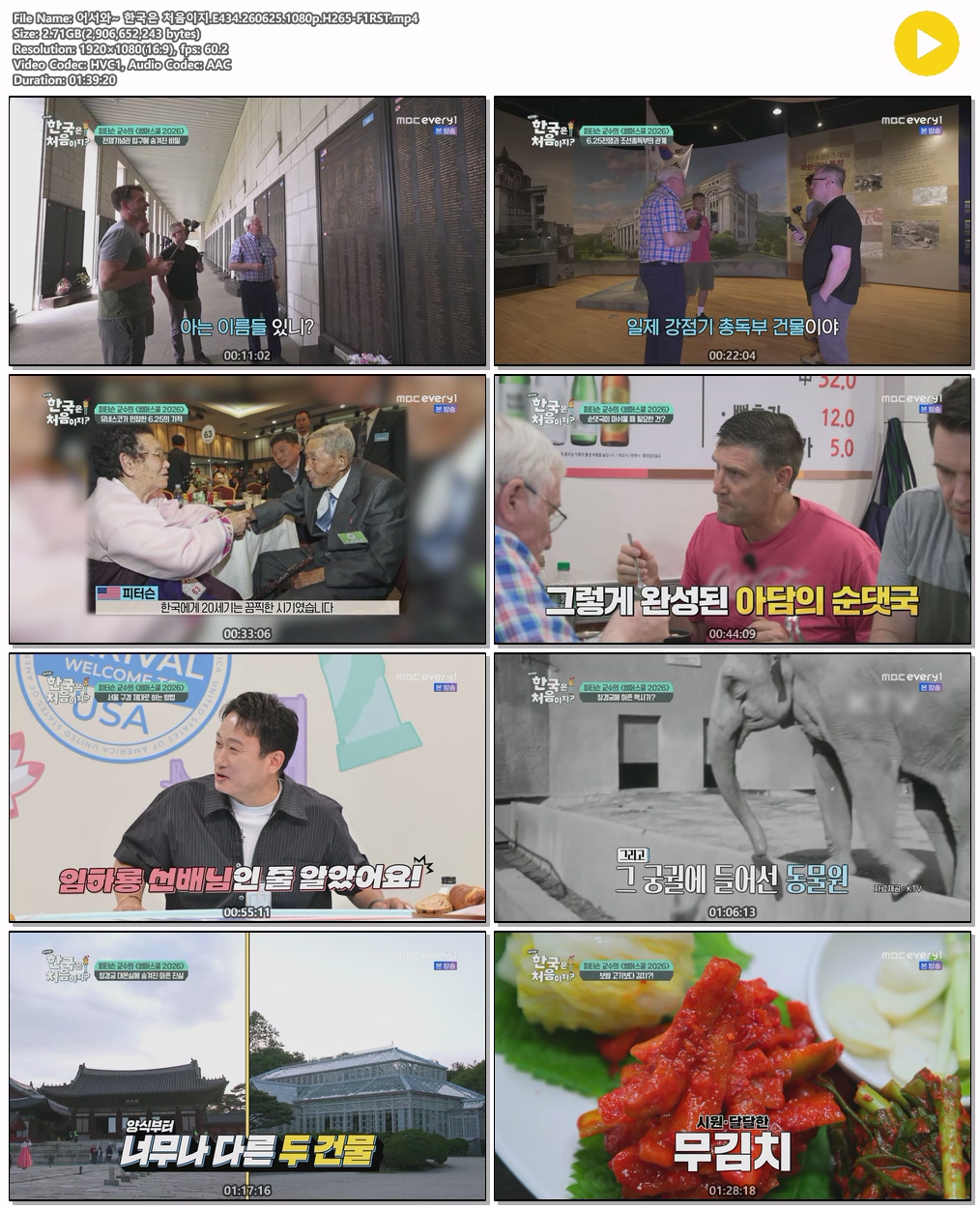 어서와~ 한국은 처음이지.E434.260625.1080p.H265-F1RST