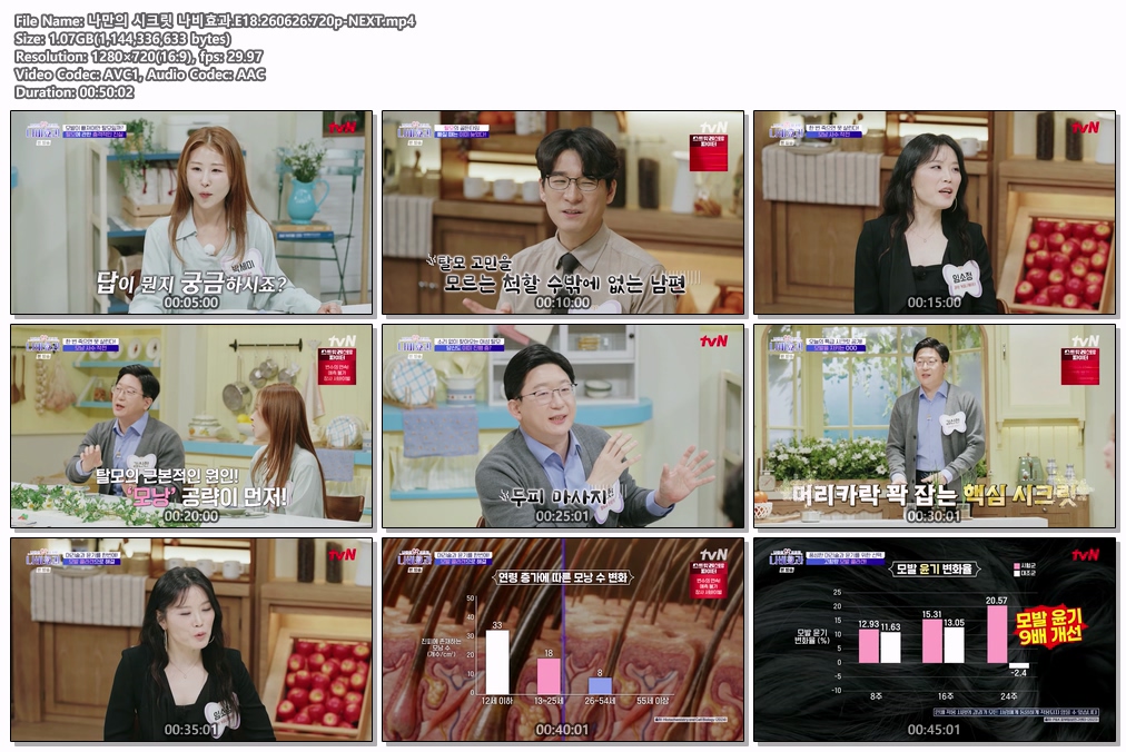나만의 시크릿 나비효과.E18.260626.720p-NEXT