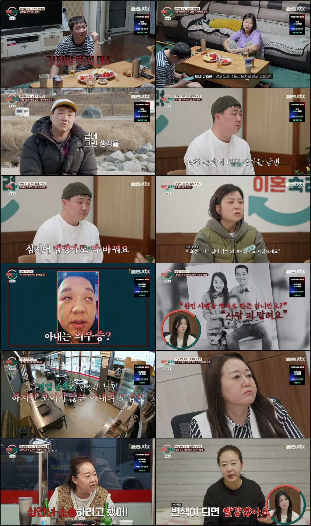 이혼숙려캠프.E90.260625.720p-NEXT