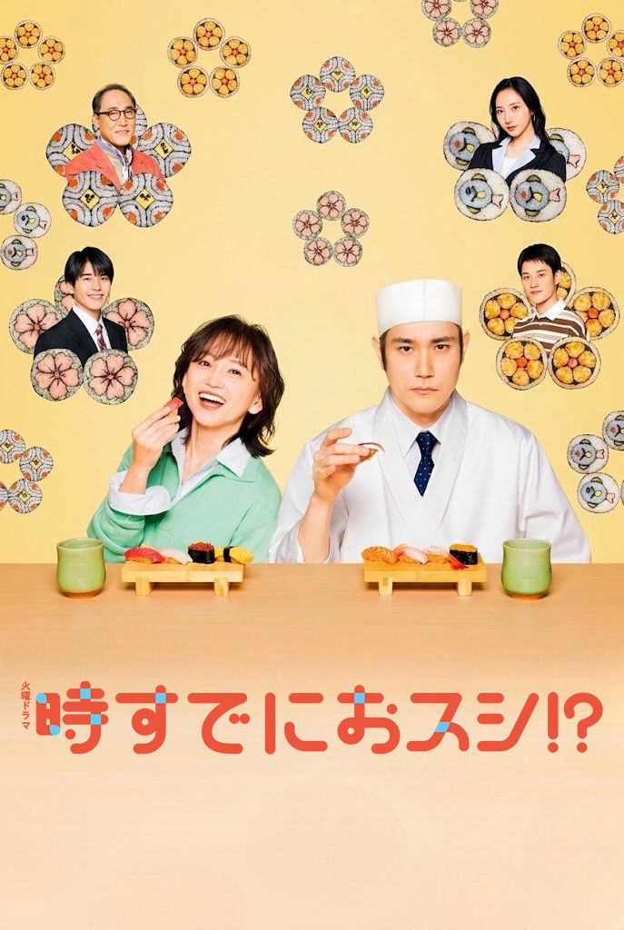 [일드완결] 때는 이미 스시 10부작.KORSUB.1080p.JB.WEB-DL