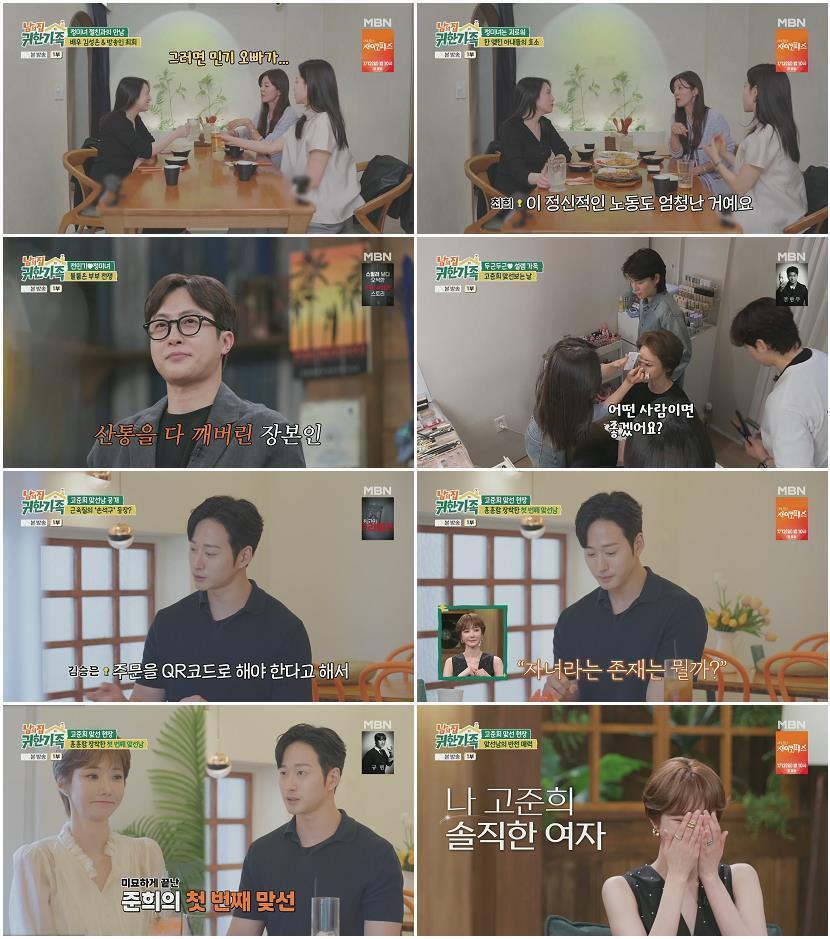 남의 집 귀한 가족.E04.260623.1080p.H264-F1RST