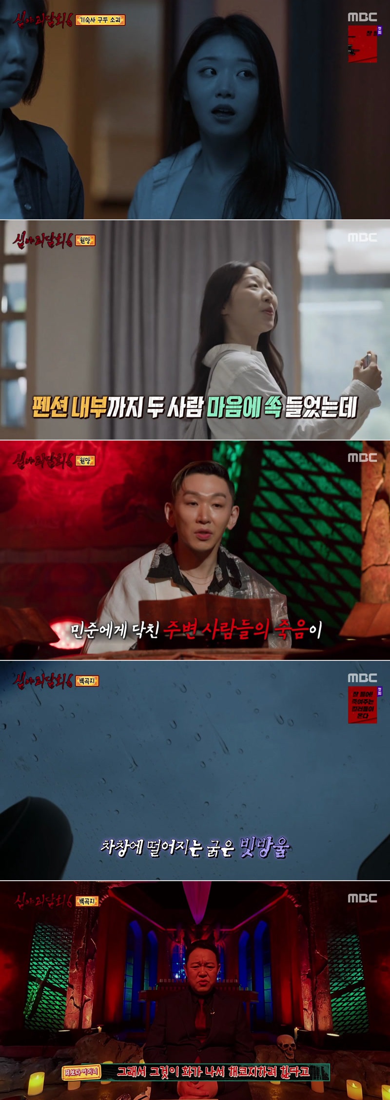 심야괴담회 시즌6.E01.260622.1080p.H264-F1RST