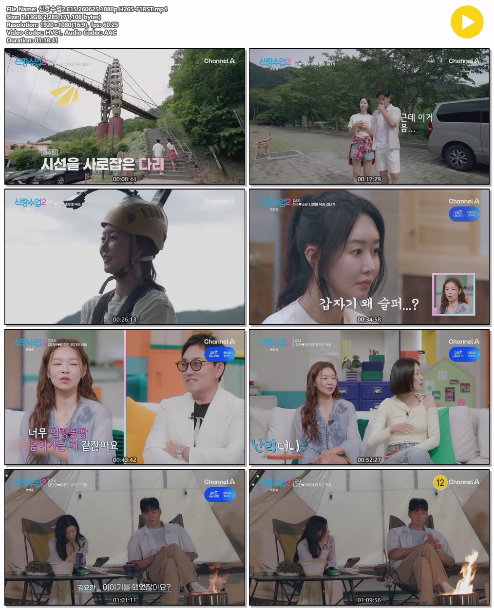 신랑수업2.E15.260625.1080p.H265-F1RST