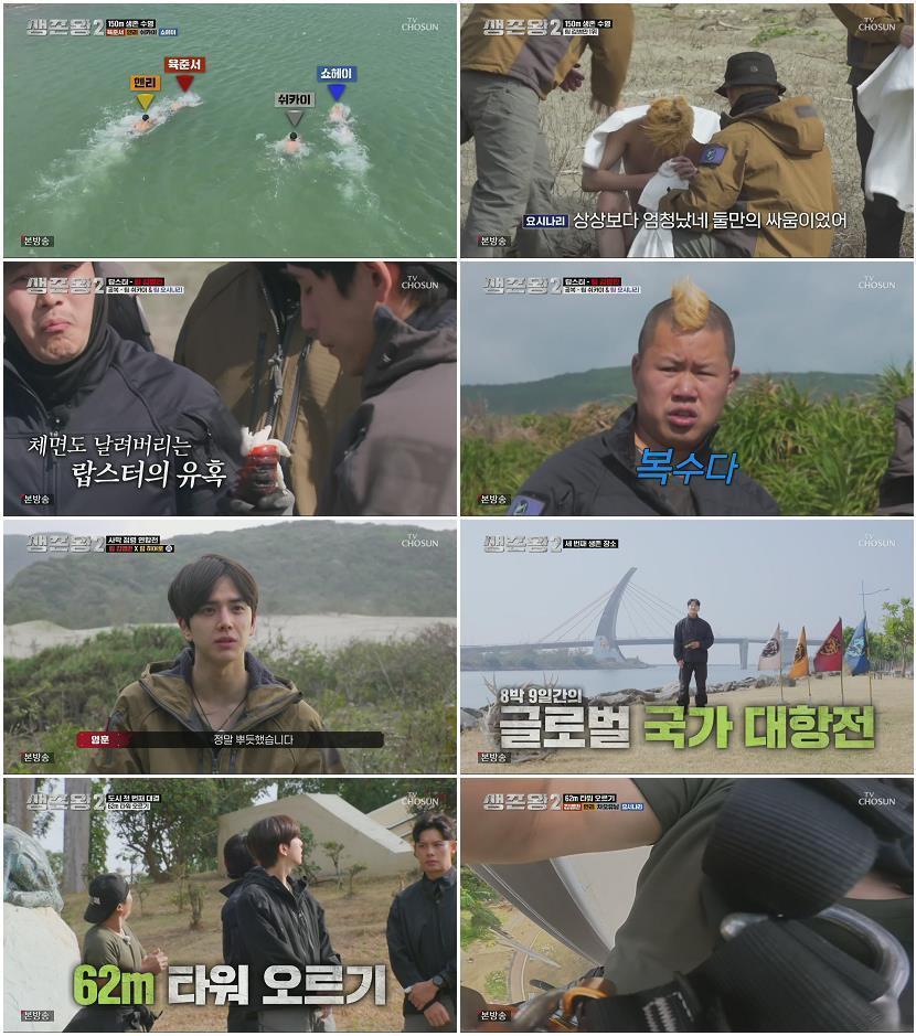 생존왕 2.E05.260624.1080p.H264-F1RST