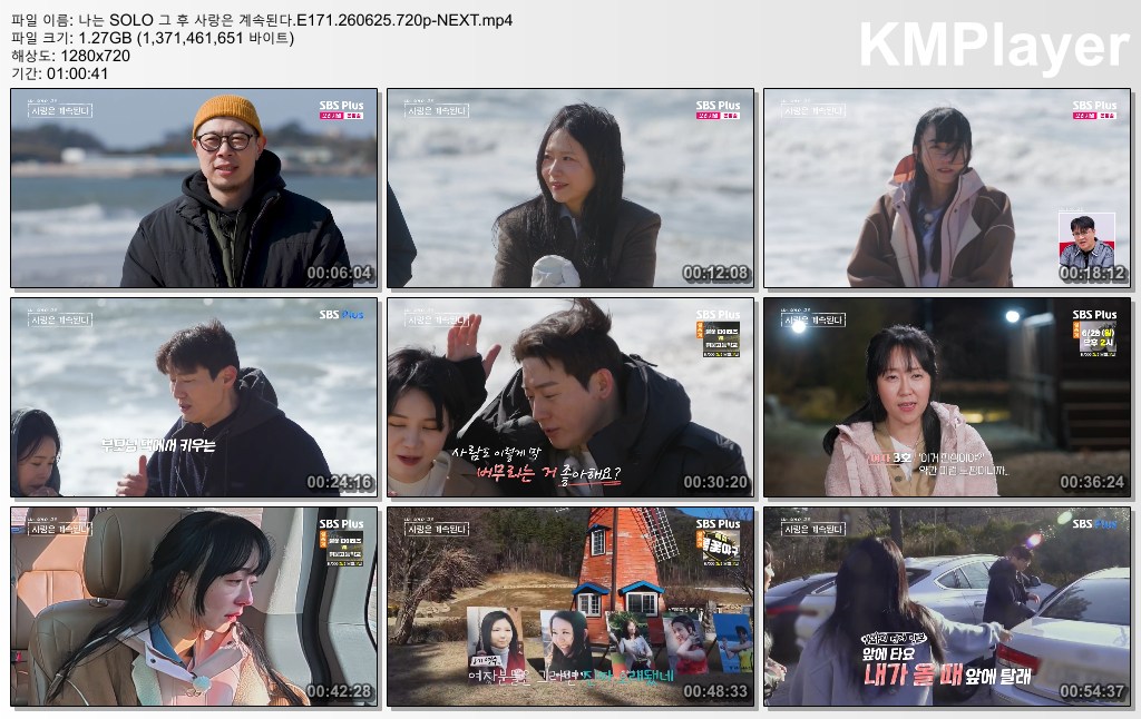 나는 SOLO 그 후 사랑은 계속된다.E171.260625.720p-NEXT