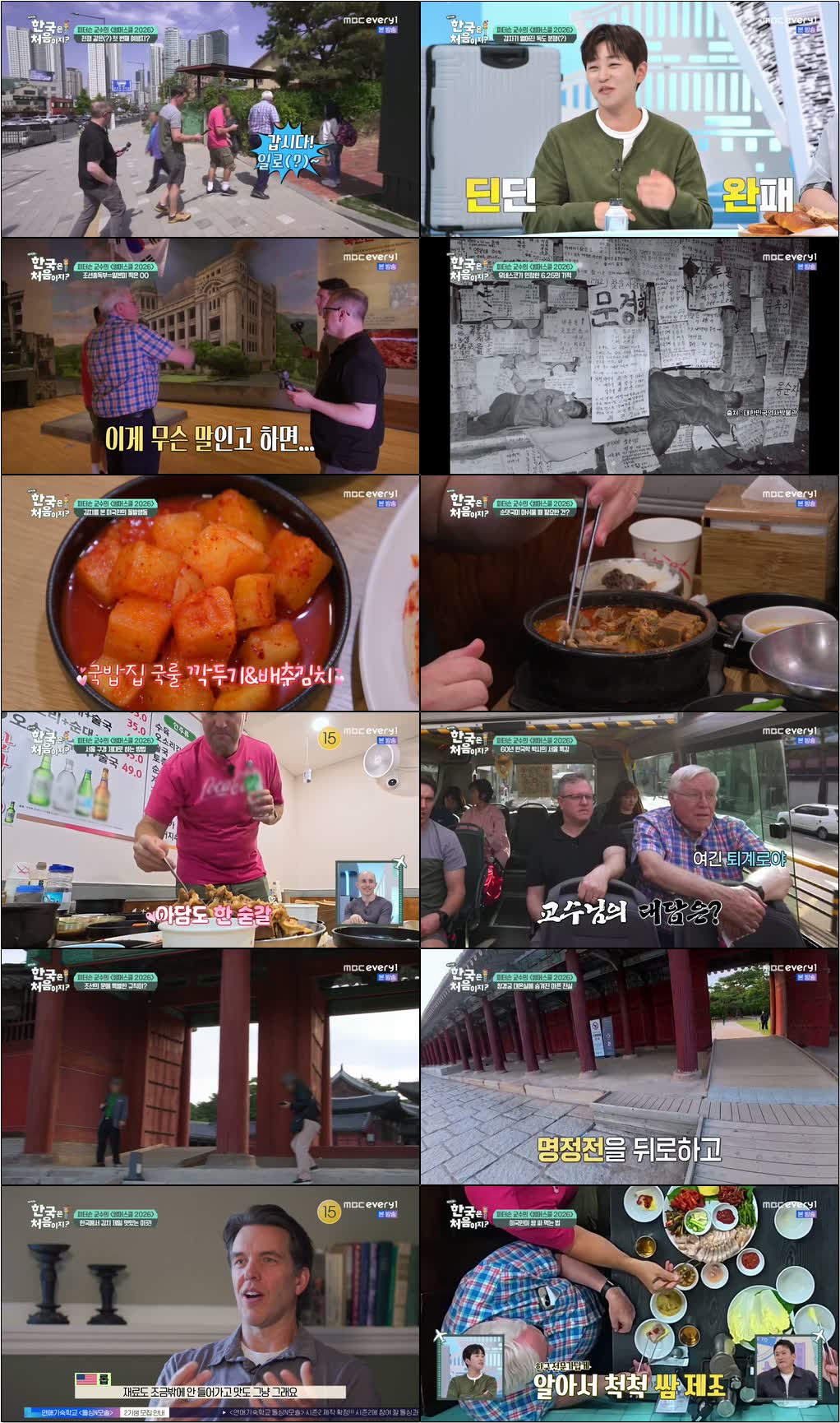 어서와 한국은 처음이지.E434.260625.720p-NEXT