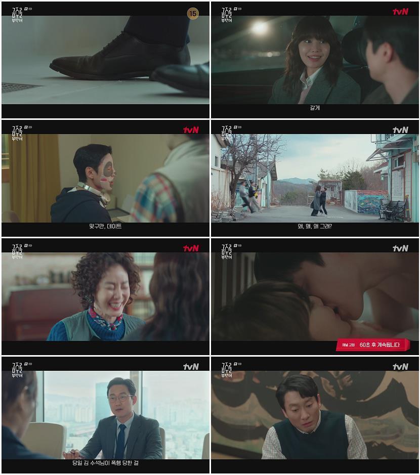 금주를 부탁해.E08.250603.1080p.H264-F1RST