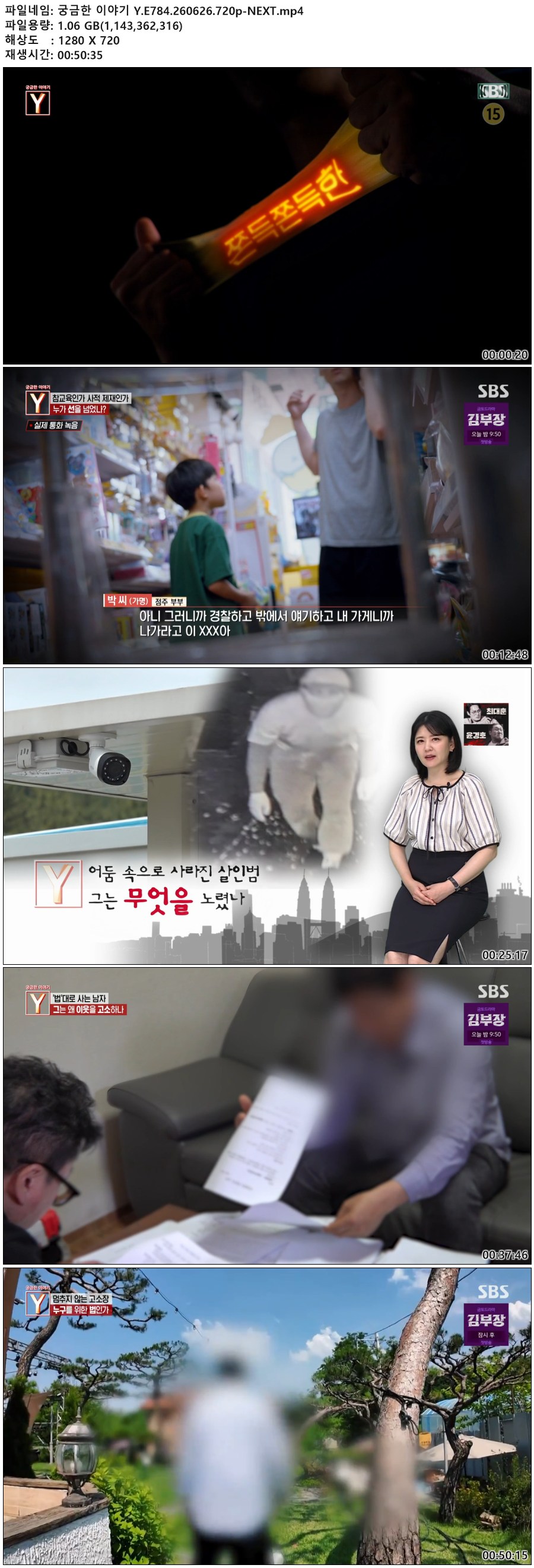 궁금한 이야기 Y.E784.260626.720p-NEXT