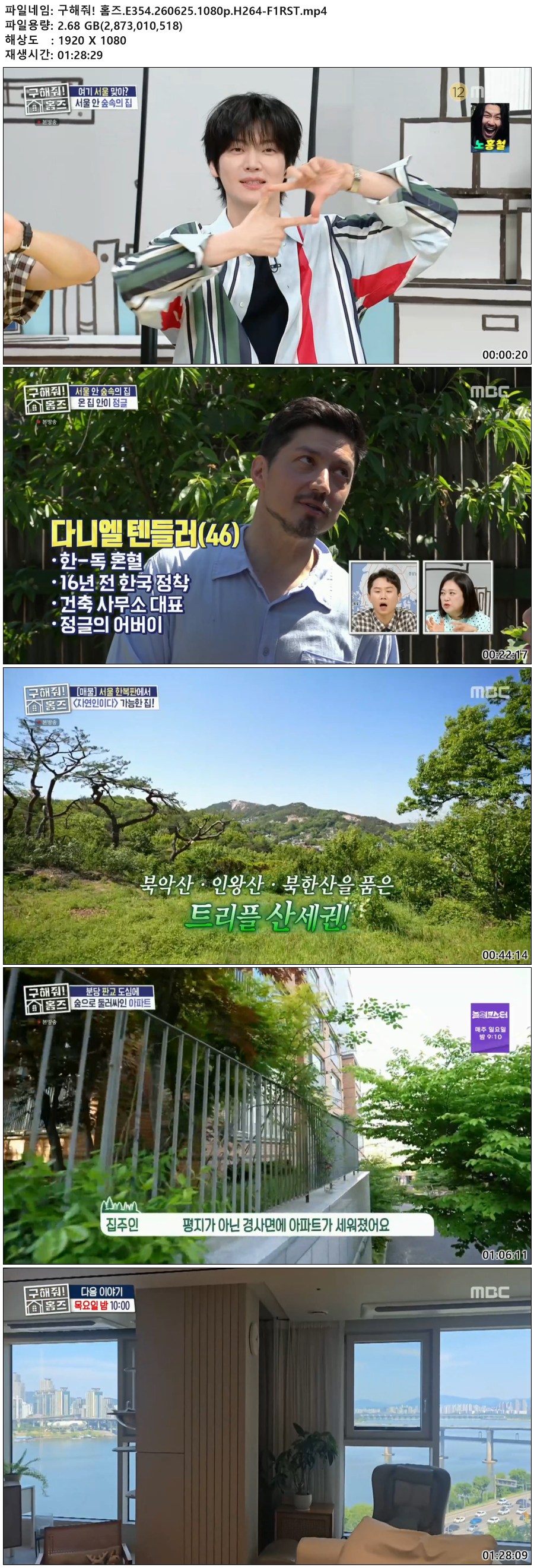 구해줘! 홈즈.E354.260625.1080p.H264-F1RST