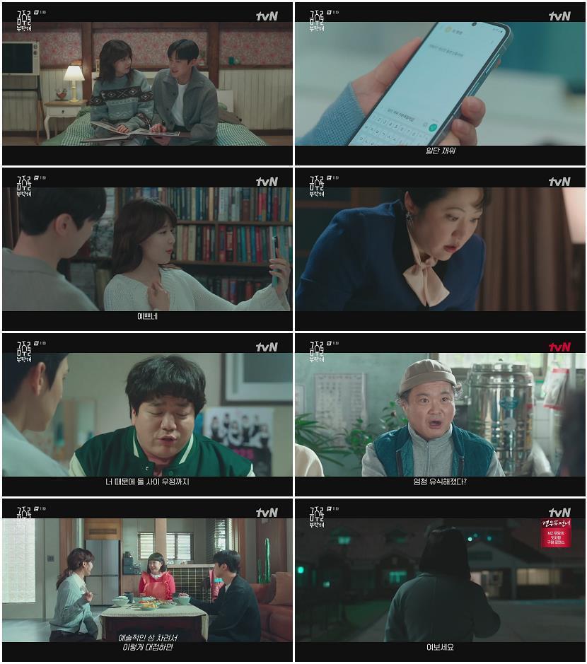 금주를 부탁해.E11.250616.1080p.H264-F1RST