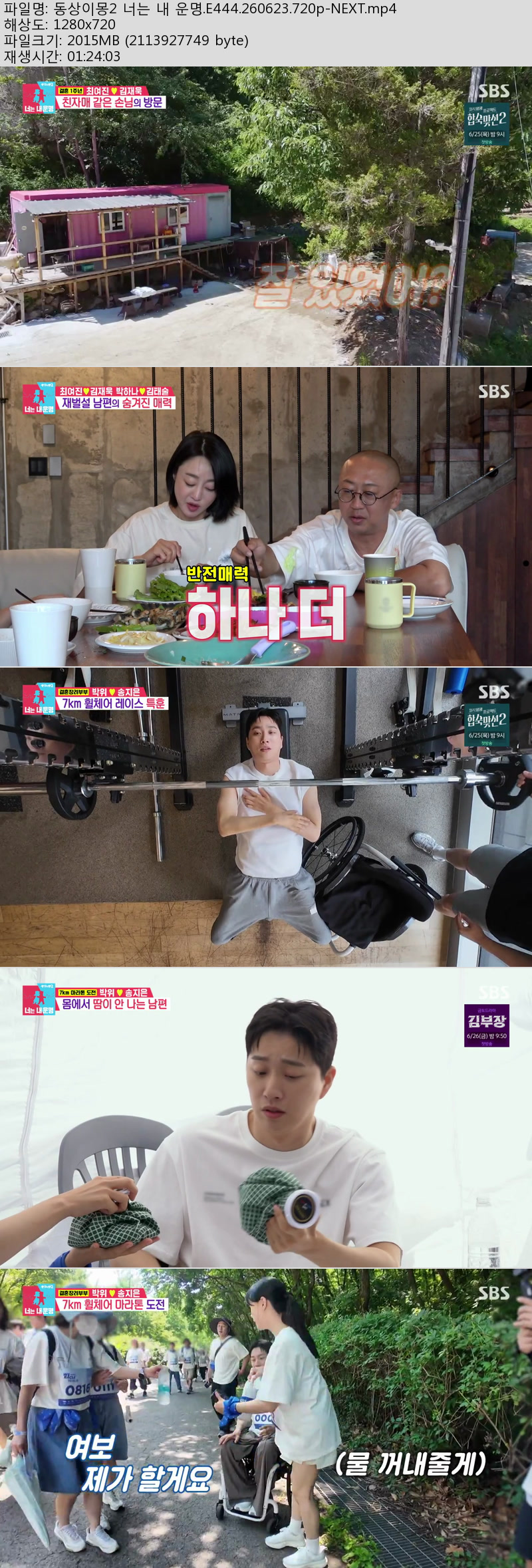 동상이몽2 너는 내 운명.E444.260623.720p-NEXT