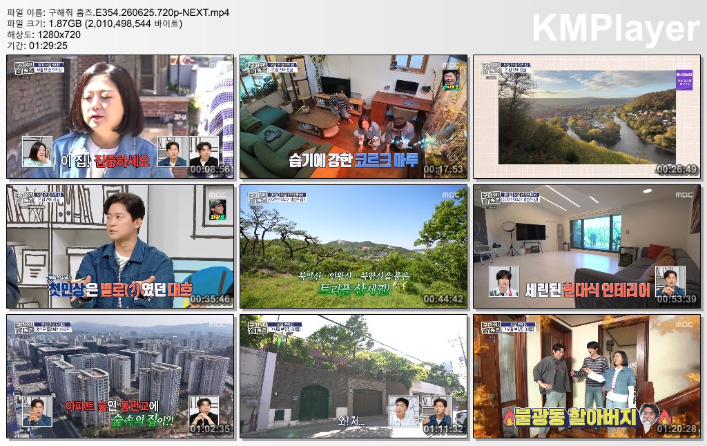 구해줘 홈즈.E354.260625.720p-NEXT