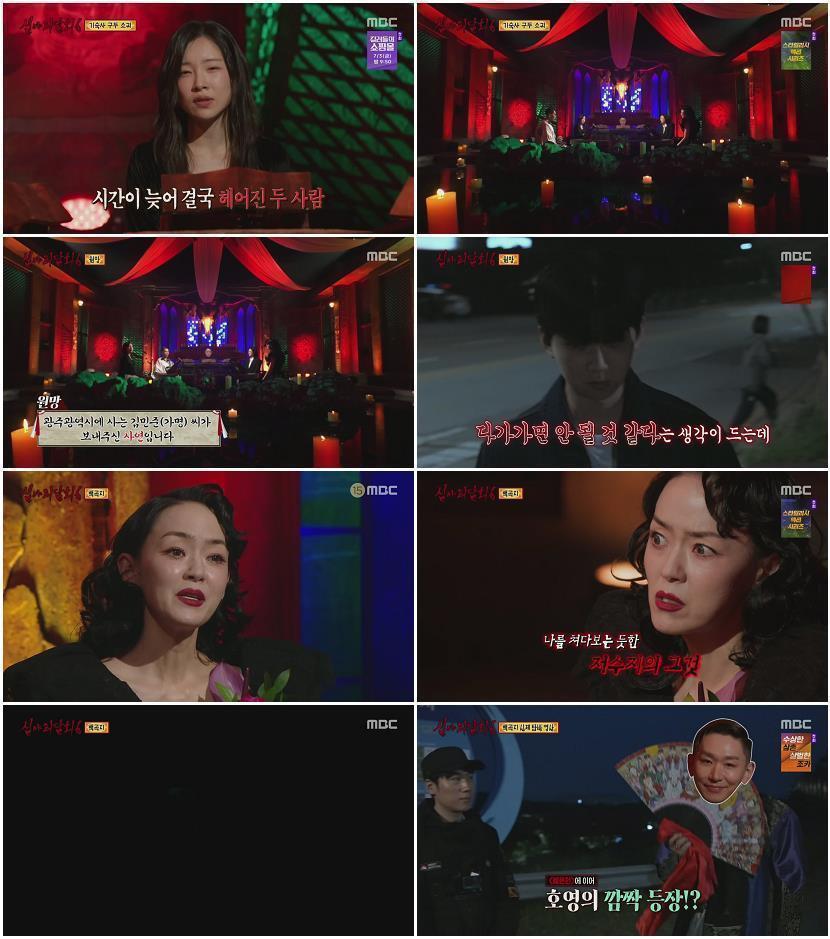 심야괴담회 시즌6.E01.260622.1080p.H264-F1RST