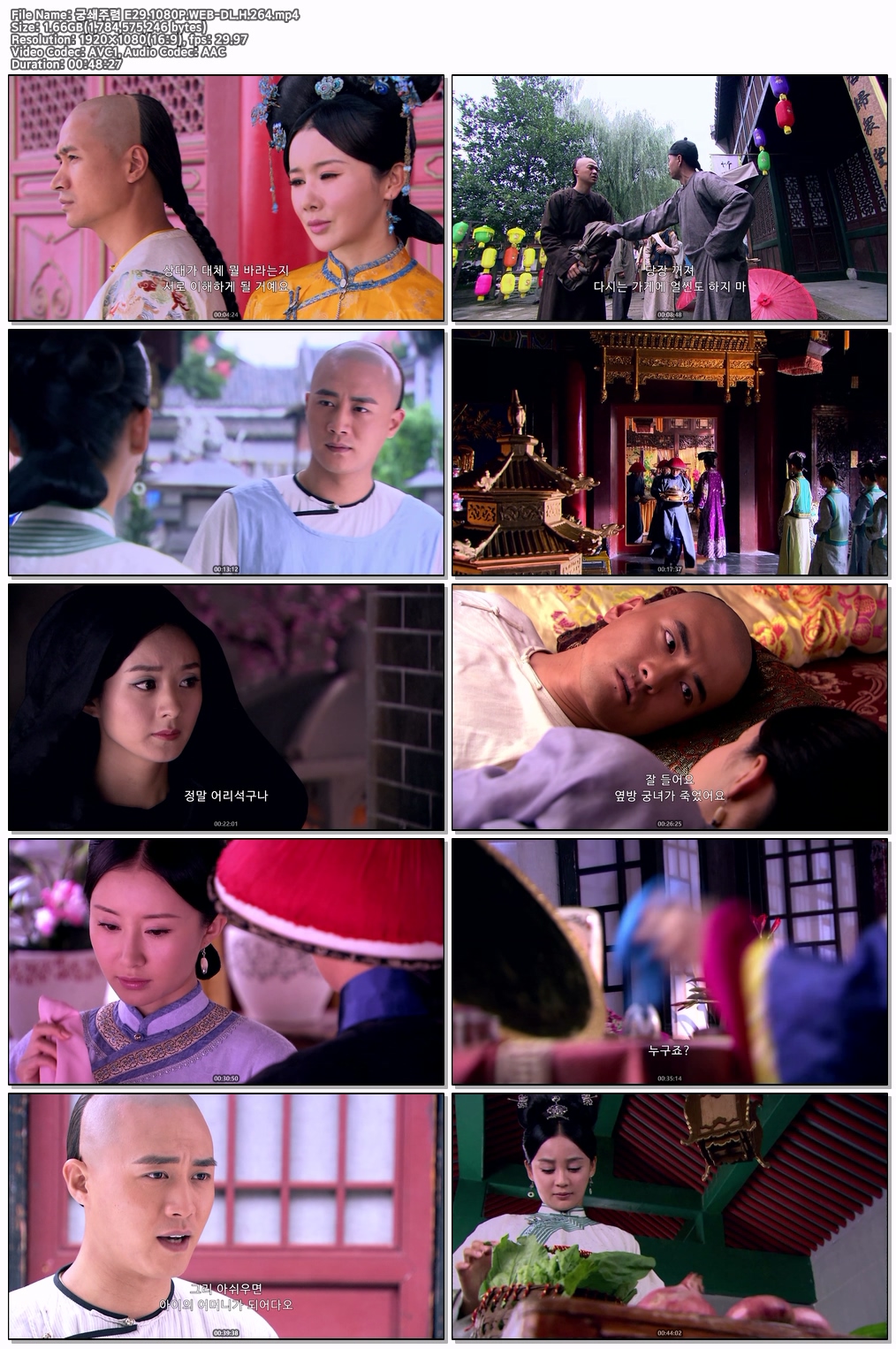 궁쇄주렴 E29.1080P.WEB-DL.H.264