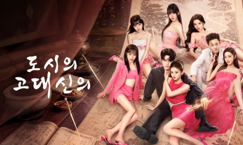[ 도시의 고대신의 2026 ] 제35화 1080p (WeTV)