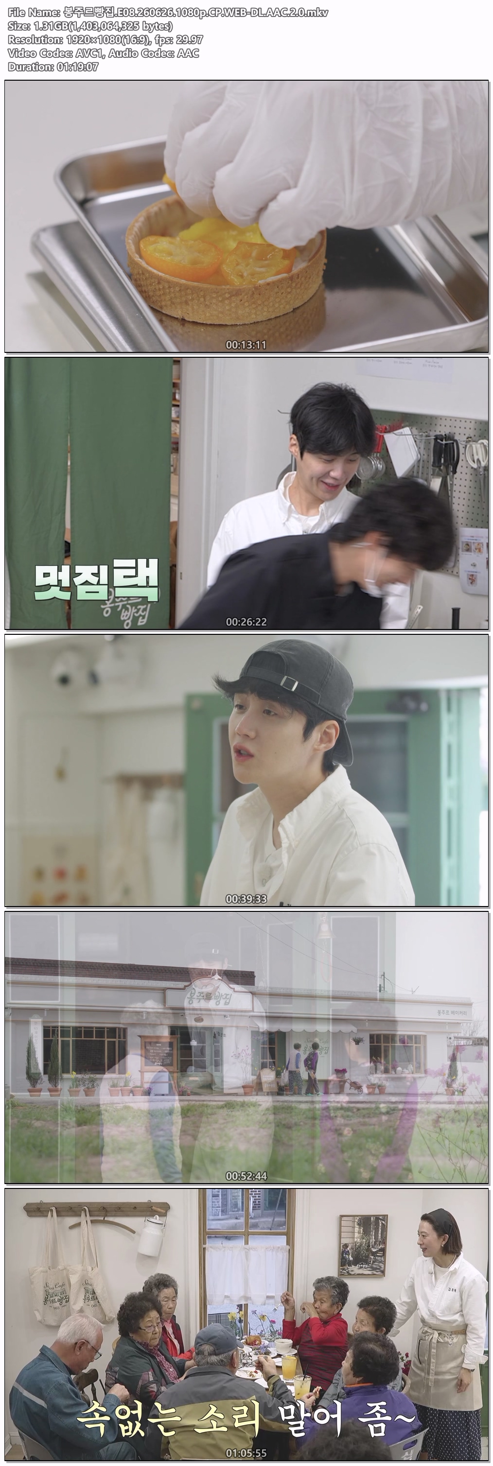 봉주르빵집.E08.260626.1080p.CP.WEB-DL.AAC.2.0