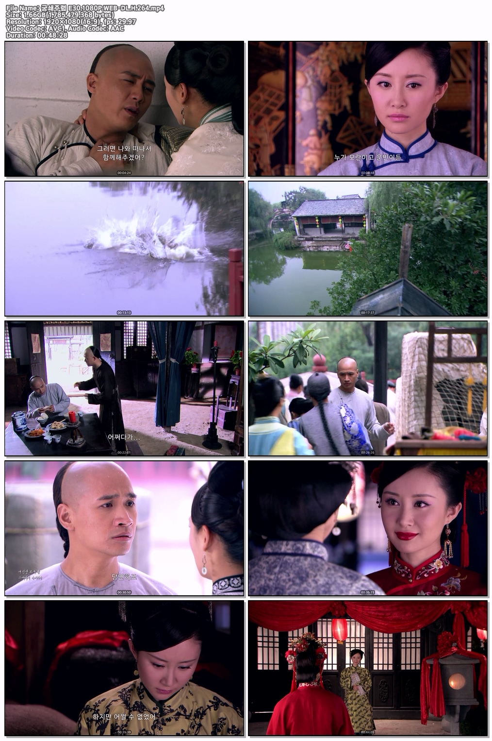 궁쇄주렴 E30.1080P.WEB-DL.H.264