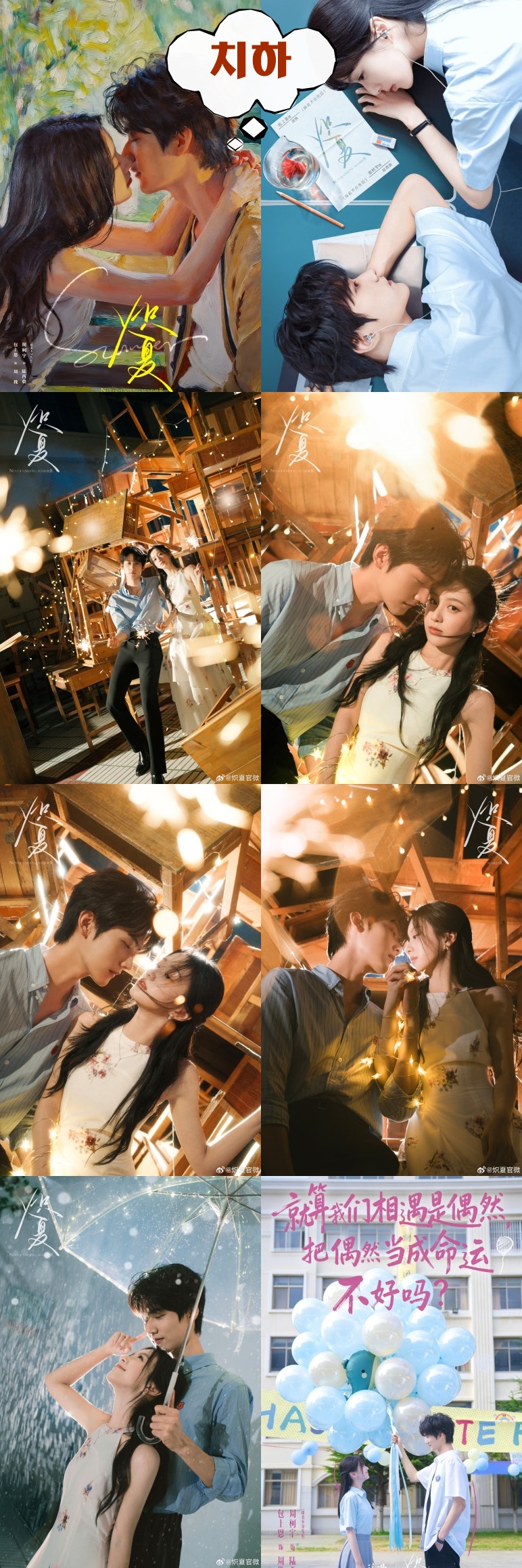 +-치하 끝나지 않는 여름 19회 1080P.H264.AAC [iQIYI한글자막첨부]