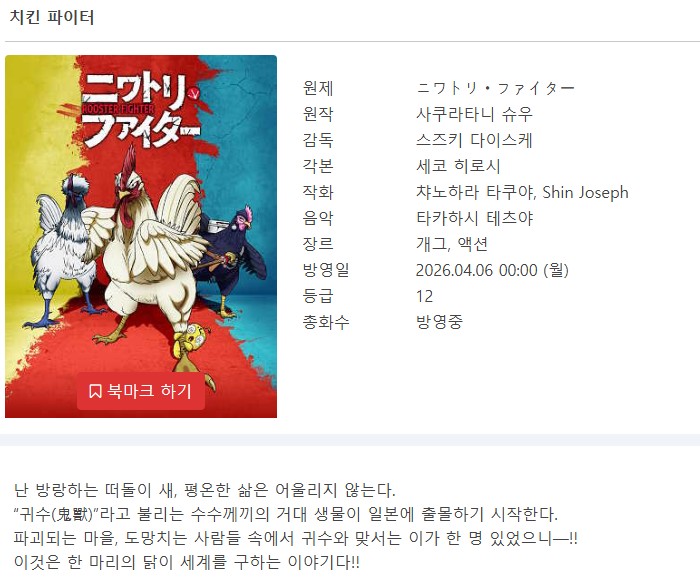 치킨 파이터 1-12화 완결 (1280x720)