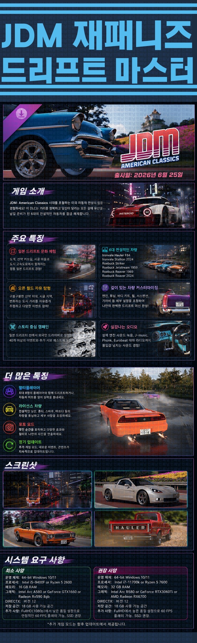 [한글무설치] JDM 재패니즈 드리프트 마스터 v1.4.132.1