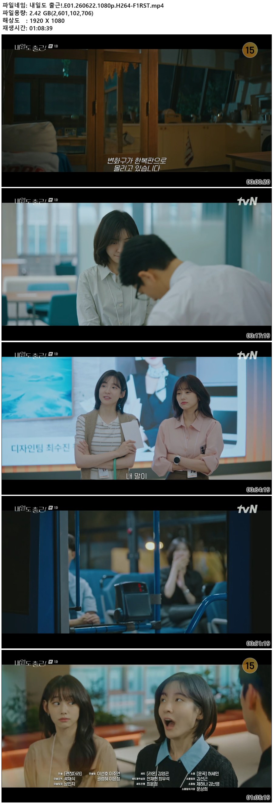 내일도 출근!.E01.260622.1080p.H265-F1RST